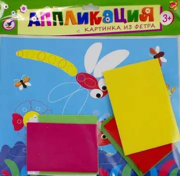 Аппликация. Картинка из фетра "Стрекоза и цветы" (2818) обложка книги