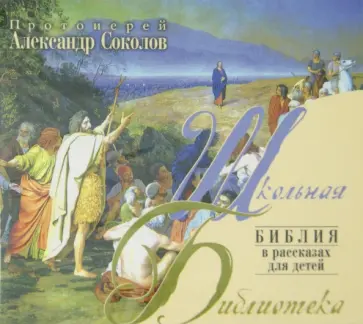 Елена Карпунина - Библия для детей (CDmp3) Елена Карпунина - Библия для детей (CDmp3) обложка книги