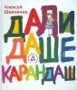 Шевченко Алексей Анатольевич