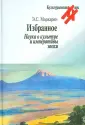 Маркарян Эдуард Саркисович