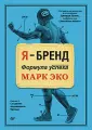 Эко Марк
