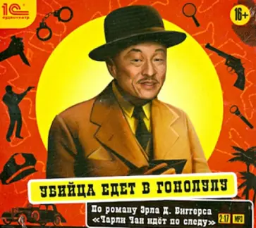 Эрл Биггерс - Убийца едет в Гонолулу. Аудиоспектакль (CDmp3) Эрл Биггерс - Убийца едет в Гонолулу. Аудиоспектакль (CDmp3) обложка книги