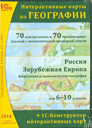 Интерактивные карты по географии. Россия. Зарубежная Европа. 6-10 классы (CD) обложка книги