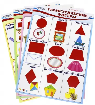 Комплект познавательных мини-плакатов "Математика. Форма и цвет" обложка книги