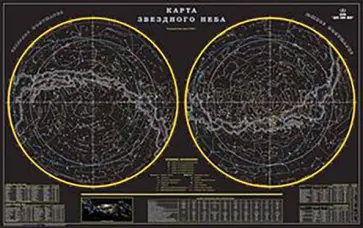 Карта звездного неба обложка книги