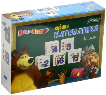 Кубики "Маша и Медведь. Математика" (12 штук) (8628GT) обложка книги