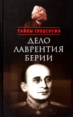 Порно фильм берия: 13 видео на ук-тюменьдорсервис.рф