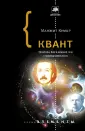 Манжит Кумар