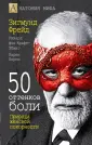 Анатомия мифа