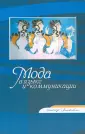 Федорова Л. Л.