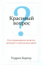 Бергер Уоррен
