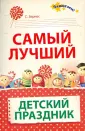 Зажигаем!