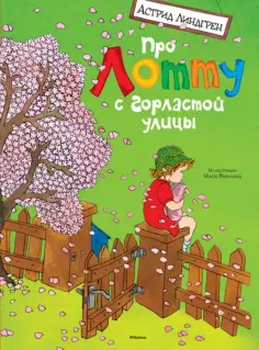 Книги Астрид Линдгрен