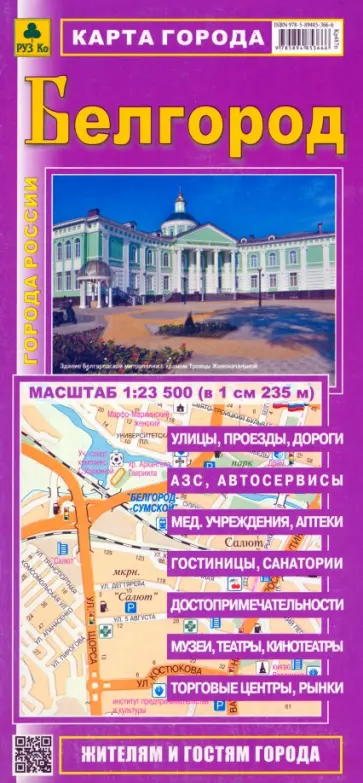 Карта города. Белгород Карта города. Белгород обложка книги