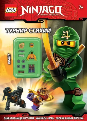 Турнир стихий Турнир стихий обложка книги