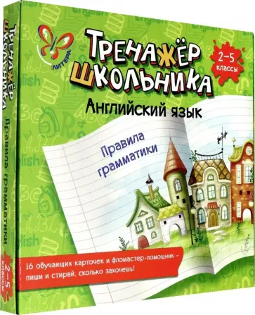 Елена Ганул - Английский язык. Правила грамматики. 2-5 классы обложка книги