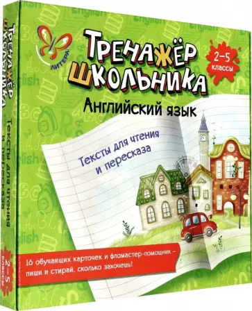 Елена Ганул - Английский язык. Тексты для чтения и пересказа. 2-5 классы обложка книги