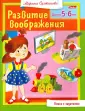 Развитие воображения