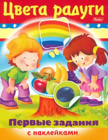 Султанова, Явецкая - Цвета радуги Султанова, Явецкая - Цвета радуги обложка книги