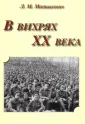 Матиясевич Леонтий Михайлович