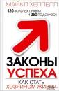 Хеппелл Майкл