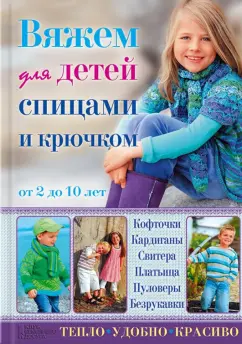 Как связать жилетку малышу: спицами, для новорожденного, от 6 мес. до 1 года, без швов, схемы