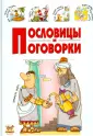Словари для детей