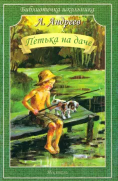 Библиотечка школьника