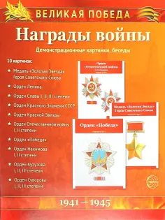Великая Победа