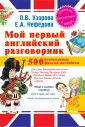 Английский язык