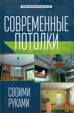 Ремонт и внутренние отделочные работы - купить в книжном интернет-магазине Лабиринт