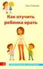 Лучшая книга о ребенке