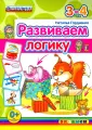 Развиваем логику