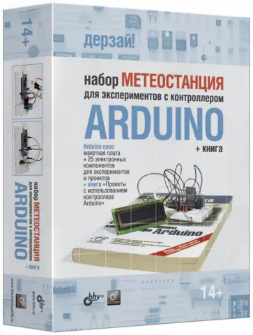 Виктор Петин - Набор "Метеостанция" для экспериментов с контроллером Arduino (+книга) Виктор Петин - Набор "Метеостанция" для экспериментов с контроллером Arduino (+книга) обложка книги