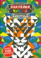 Оригинальные наклейки. Более 3500 наклеек