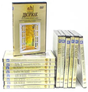 Бах, Штраус - Образы классики. Комплект из 15 дисков (DVD) Бах, Штраус - Образы классики. Комплект из 15 дисков (DVD) обложка книги