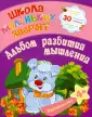 Школа маленьких зверят