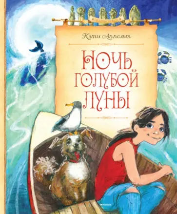 Кэти Аппельт - Ночь голубой луны Кэти Аппельт - Ночь голубой луны обложка книги
