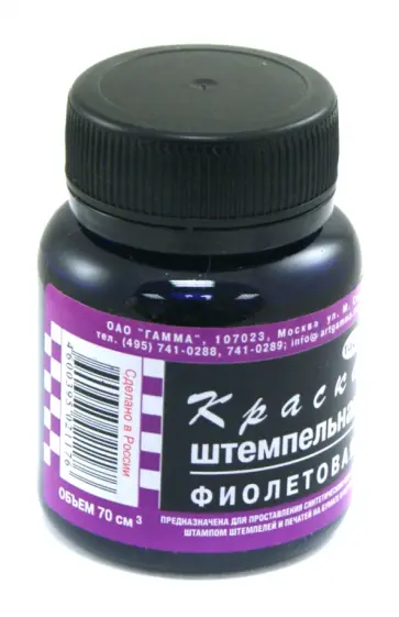 Краска штемпельная, фиолетовая (70 мл) (310013) обложка книги