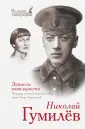 Великие биографии