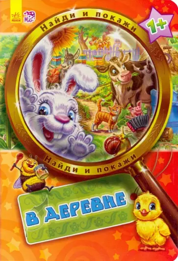 В деревне обложка книги