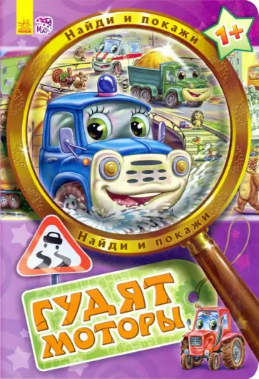 Гудят моторы обложка книги