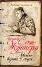 Дневник писателя