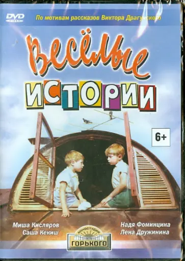Вениамин Дорман - Веселые истории (DVD) обложка книги