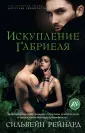 Рейнард Сильвейн