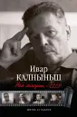 Калныньш Ивар