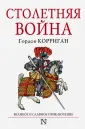 Корриган Гордон