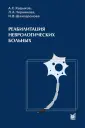 Черникова Людмила Александровна