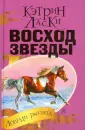 Лошади рассвета
