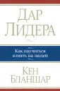 Бланшар Кеннет